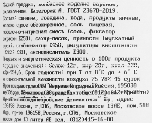 

Колбаса Кронштадтский Докторская вареная вес