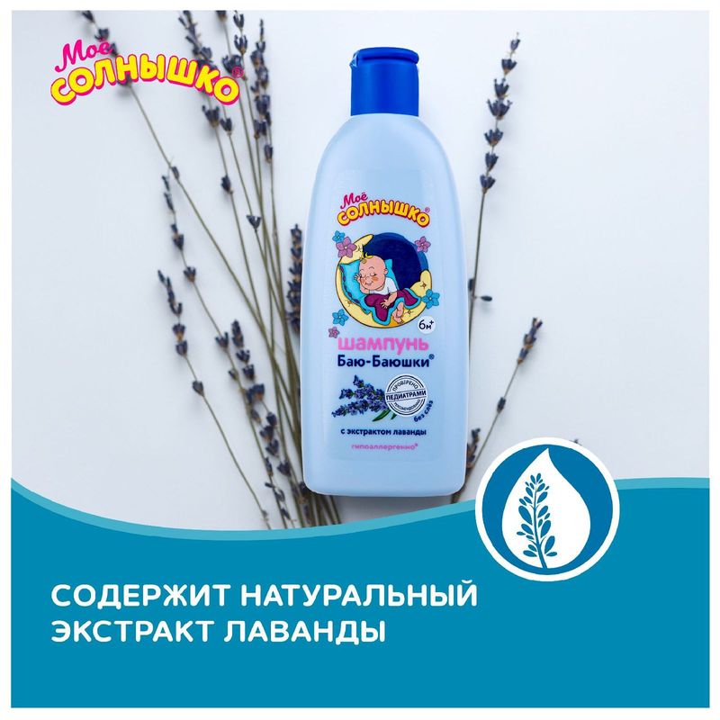 

Шампунь Мое солнышко Баю-Баюшки для волос детский 400 мл
