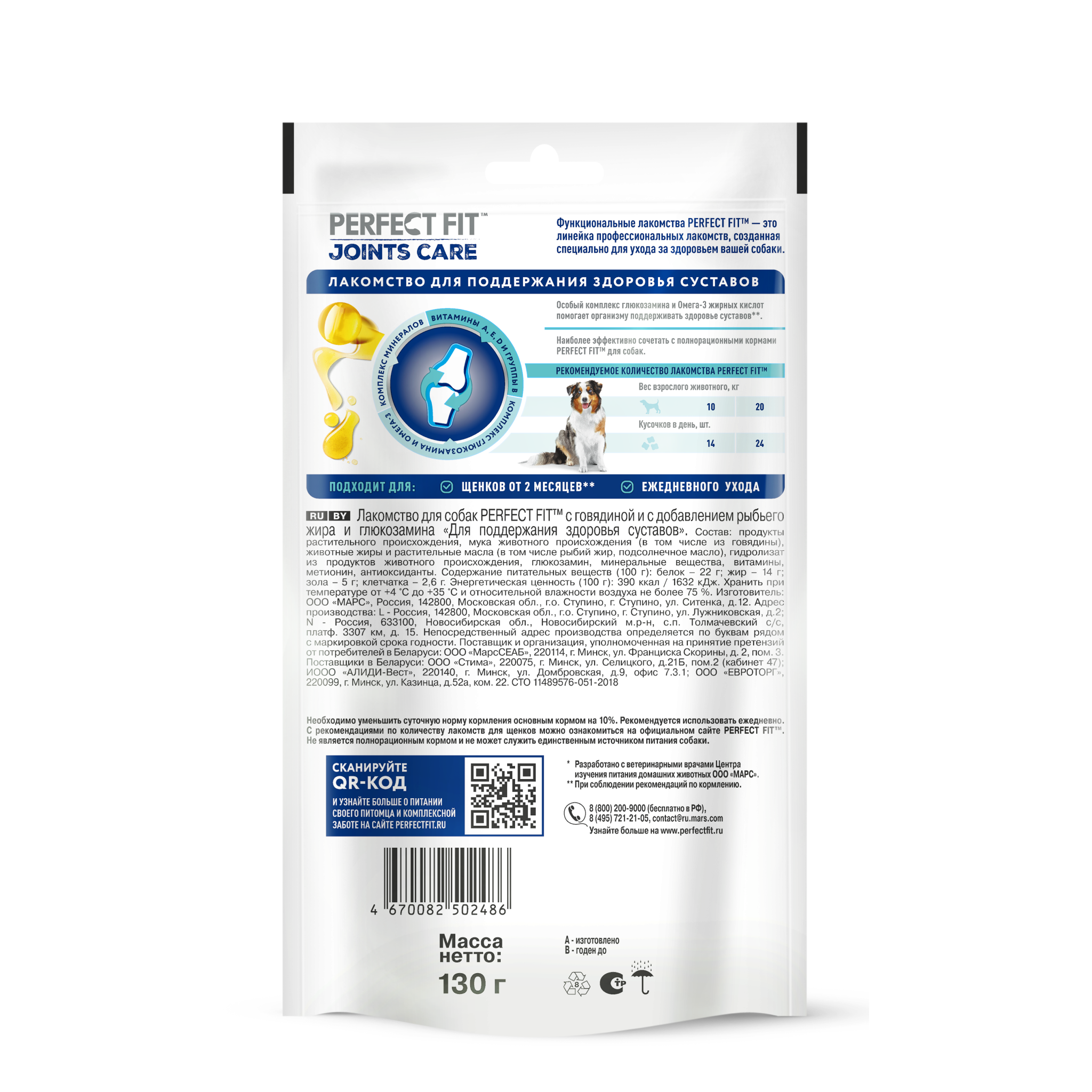 

Лакомство Perfect Fit Joints для собак, с говядиной, рыбьим жиром и глюкозамином 130 г
