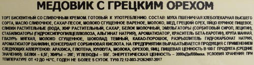 

Торт У Палыча Медовик с грецким орехом, 510 г