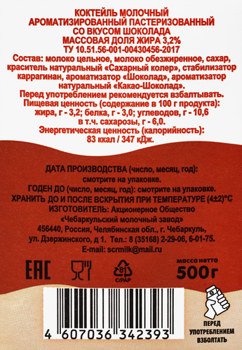 

Молочный коктейль Чебаркульское Молоко шоколадный 3.2% 500 г