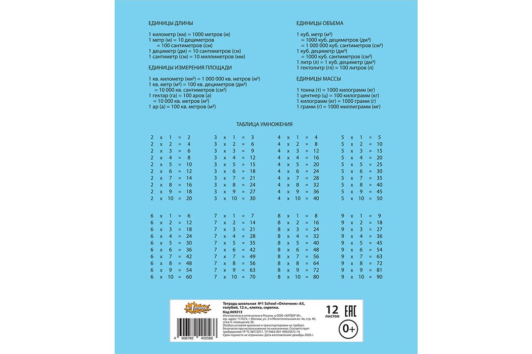 

Тетрадь школьная голубая №1 School Отличник А5 12 листов в клетку 10 шт.