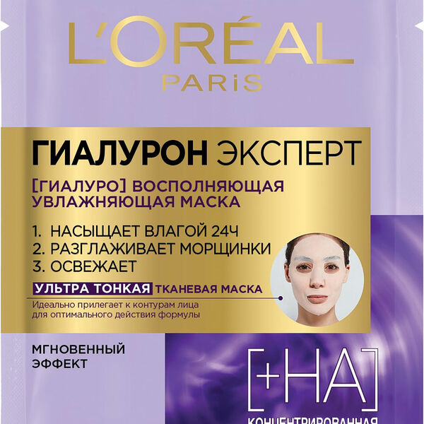Маска для лица L'Oreal Paris Гиалурон Эксперт увлажняющая 30 г