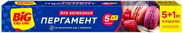 Пергамент для запекания BIG CITY LIFE, 6 м