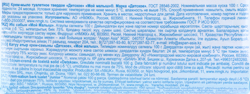 

Мыло детское Мой малыш Классическое 100 г