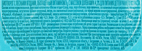 

Биотворог ФрутоНяня с лесными ягодами с 6 месяцев 4.2% 100 г