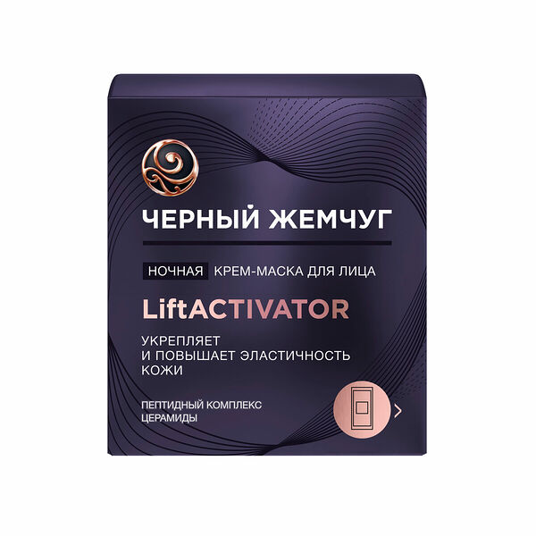 Ночная крем-маска для лица Чёрный Жемчуг Liftaktivator, 48 мл