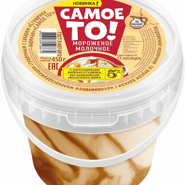 Мороженое Самое то! пломбир вареная сгущенка 450 г
