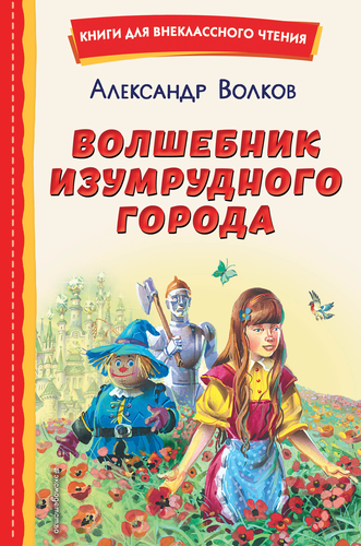 

Книга ЭКСМО для внеклассного чтения, в ассортименте
