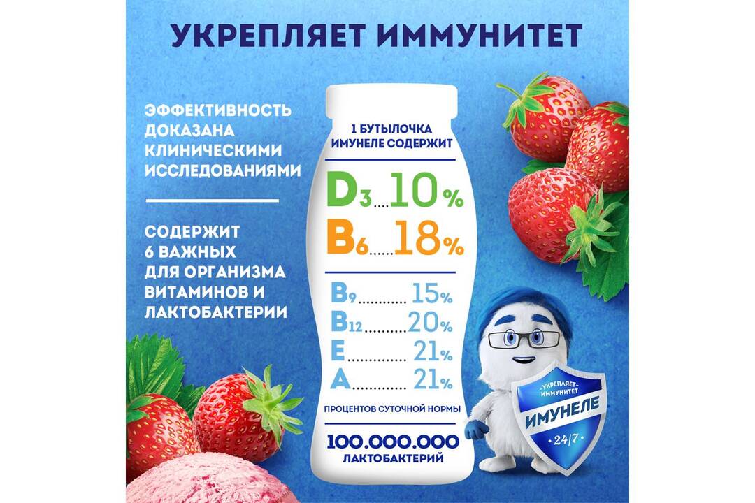 

Напиток кисломолочный Имунеле For Kids Клубничное мороженое 1.5% 100 г