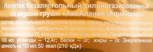 

Напиток AquAlania со вкусом груши сильногазированный 0.5 л