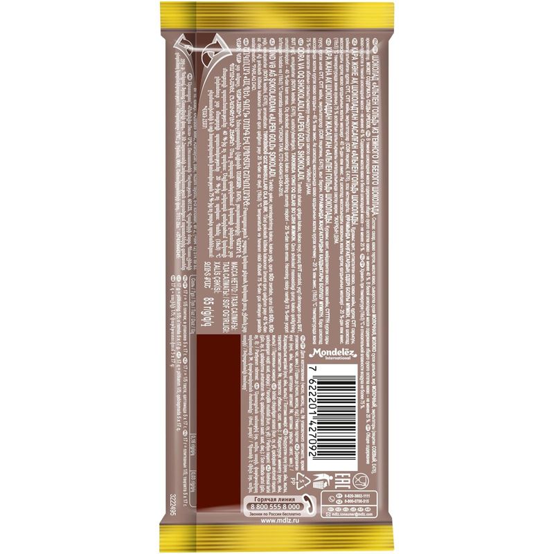

Шоколад Alpen Gold Два шоколада тёмный и белый 85 г