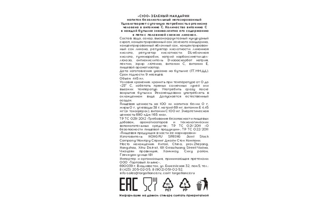 

Напиток негазированный С100 со вкусом цедры зеленого мандарина 445 мл