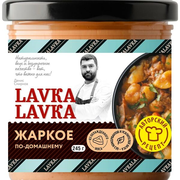 Жаркое LavkaLavka по-домашнему 245г
