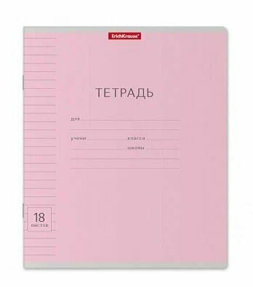 Тетрадь школьная Erich Krause Классика розовая, 18 л, линейка 40015