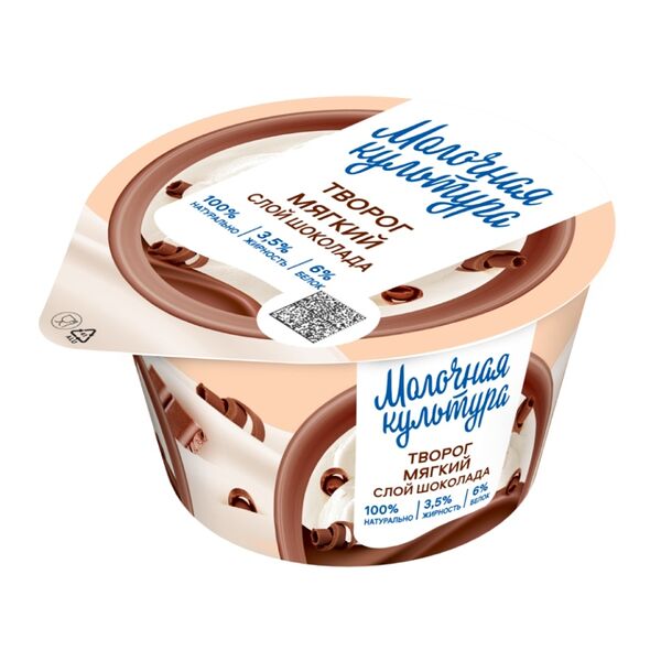 Творог мягкий Молочная культура с шоколадом 3,5%