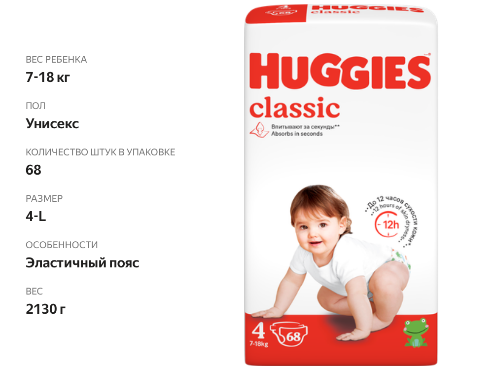 

Подгузники детские Huggies Classic 4 7-18 кг 68 шт.