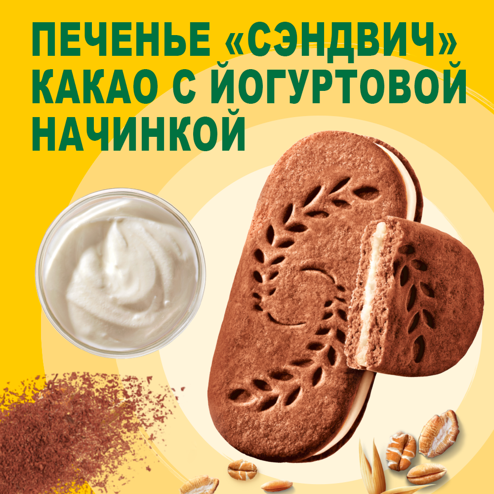 

Печенье витаминизированное BelVita Утреннее Сэндвич с цельными злаками, какао и йогуртовой начинкой 253 г
