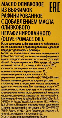 

Масло оливковое Маrco Panatti из выжимок, рафинированное с добавлением масла оливкового нерафинированного 750 мл