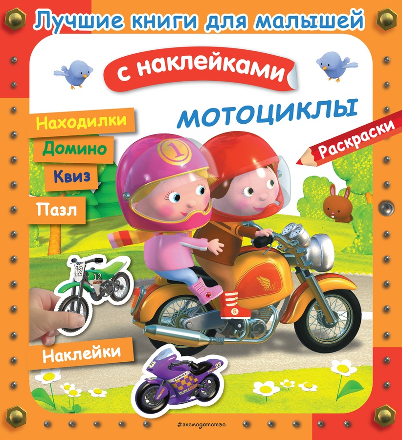 

Книга ЭКСМО Мотоциклы Арт. 978-5-04-108112-6