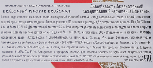 

Пивной напиток Krusovice Нон-алко безалкогольный пастеризованный 430 мл