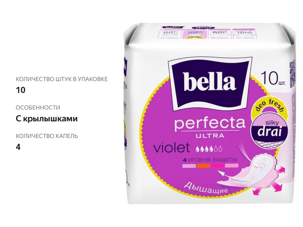 

Прокладки Bella Perfecta Ultra violet silky drai 10 шт.