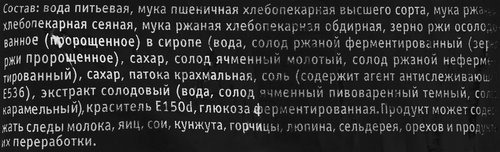 

Хлебец ржано-пшеничный Каравай Черный Янтарь наливной зерно и солод в нарезке 300 г