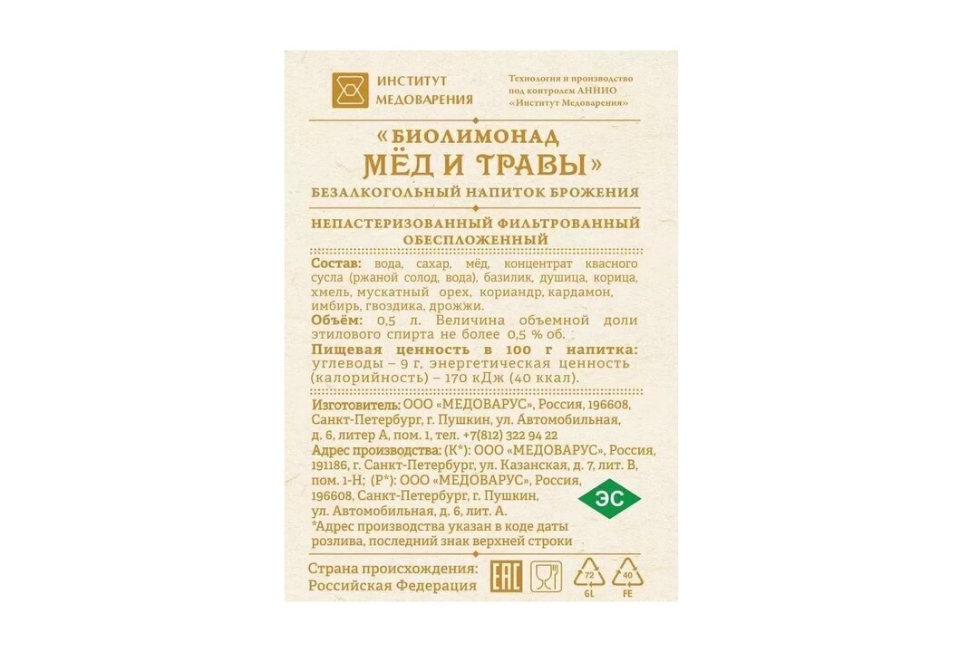 

Лимонад Medovarus Ride Honey & Herbs 500 мл