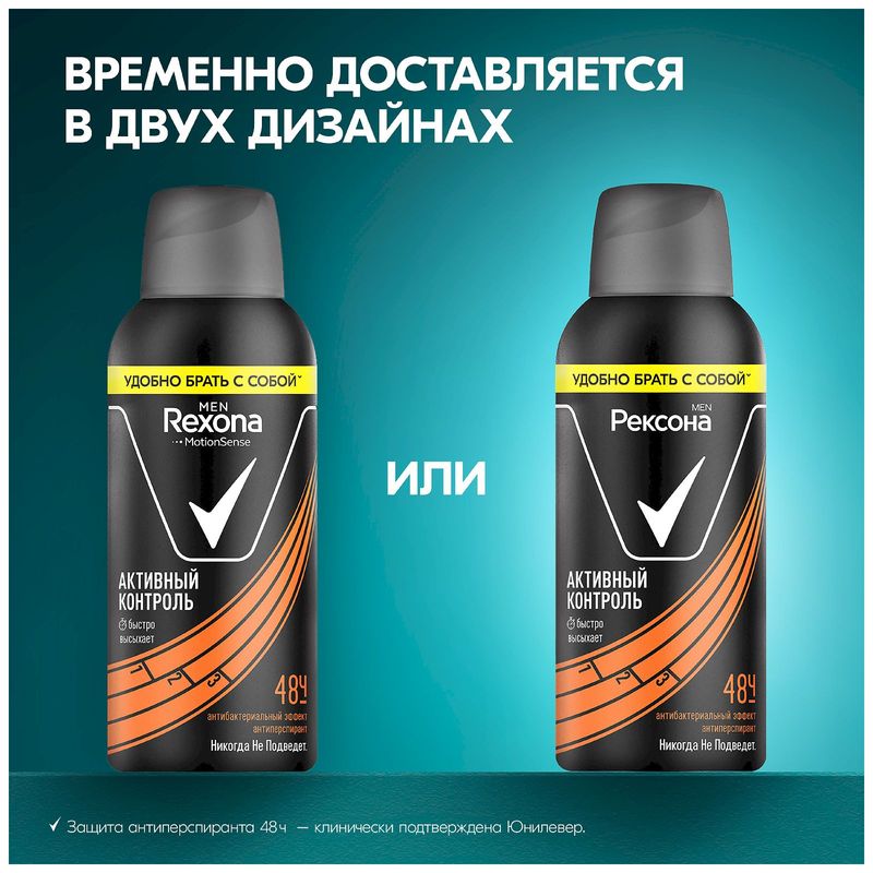 

Мужской дезодорант-антиперспирант Rexona Men MotionSense Активный контроль 100 мл