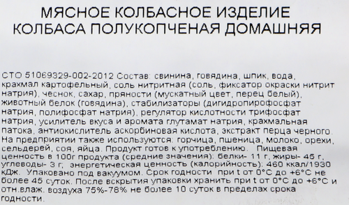 

Колбаса полукопченая Ремит Домашняя, весовая