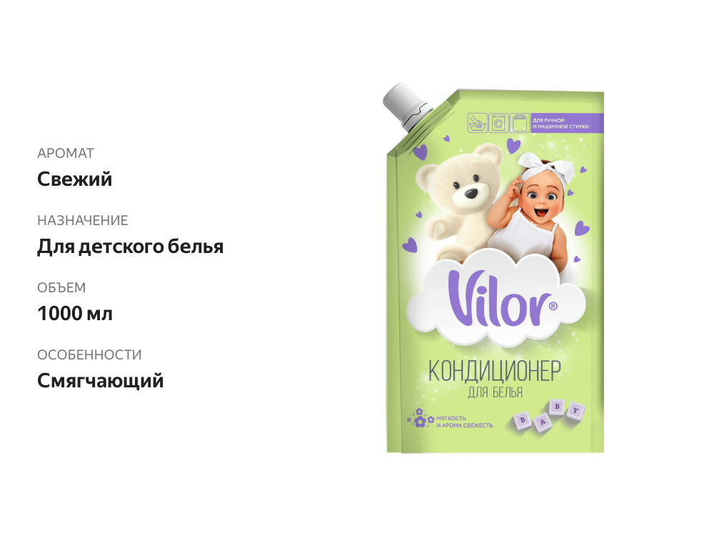 

Кондиционер Vilor для детского белья 1 л