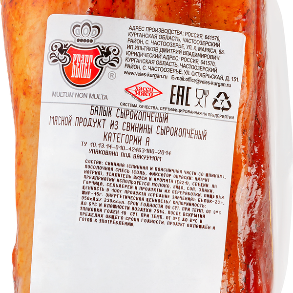 Балык ВЕЛЕС сырокопченый деликатес из мяса свинины 