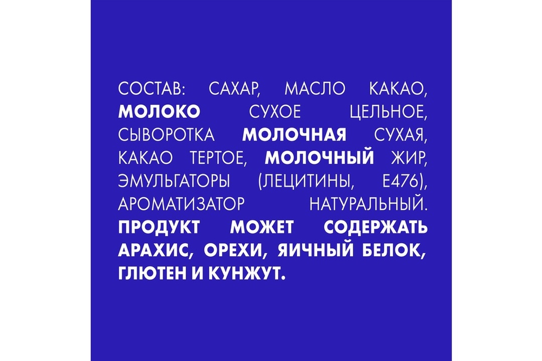 

Шоколад Россия - Щедрая душа! Шоколадные пузырьки молочный и белый пористый 75 г
