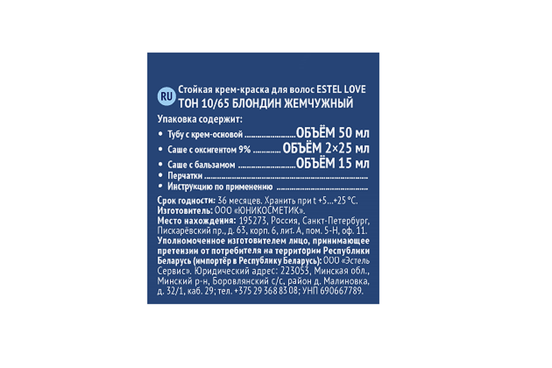 

Стойкая краска для волос Estel Love 10/65 Блондин жемчужный 115 мл