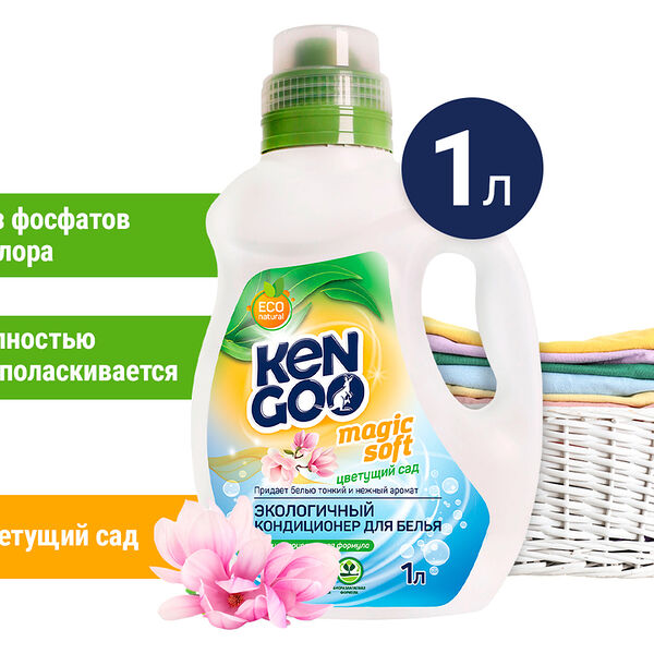 Кондиционер для белья экологичный Ecofood natural KENGOO magic soft Цветущий сад