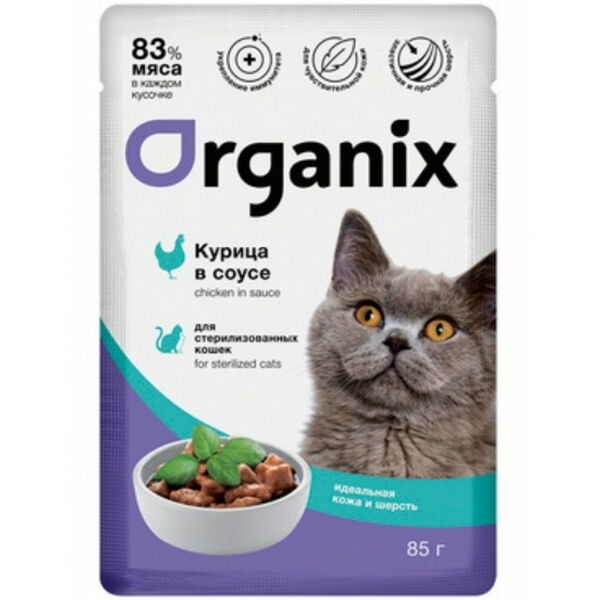 Паучи Organix Для стерилизованных кошек Идеальная кожа и шерсть курица в соусе 85 г