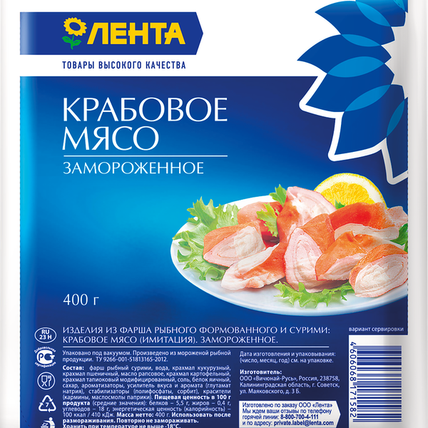 Крабовое мясо замороженное ЛЕНТА (имитация)