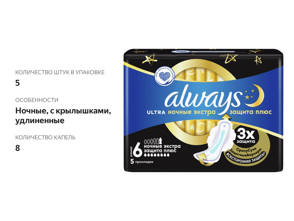 

Прокладки Always Ultra Secure Night Plus Duo 5 шт