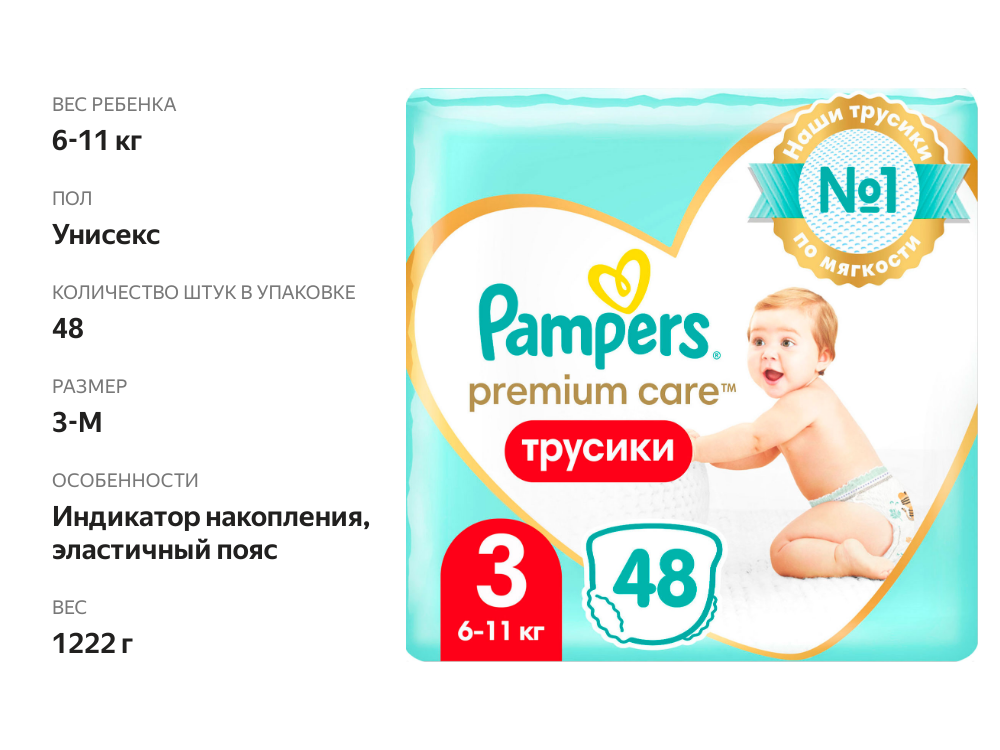 

Трусики Pampers Premium Care Midi 6-11 кг 48 шт