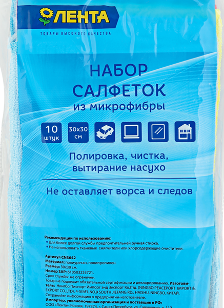 Набор салфеток ЛЕНТА из микрофибры 30x30см Арт. CDFD-C/610503A, 10шт
