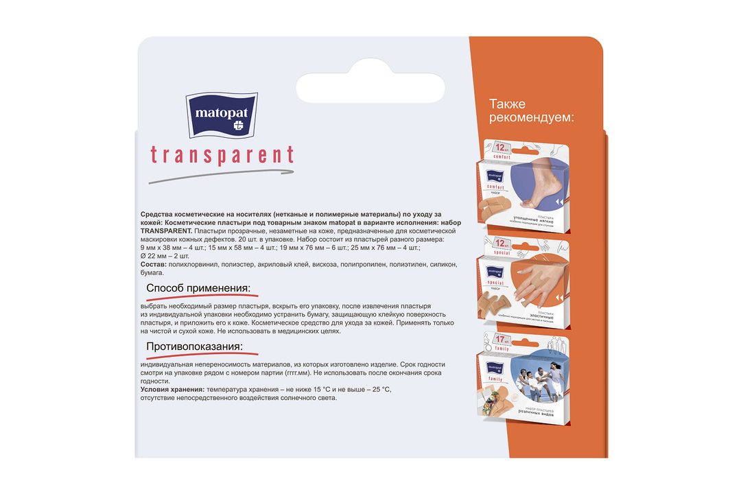 

Пластыри Matopat Transparent прозрачные 20 шт