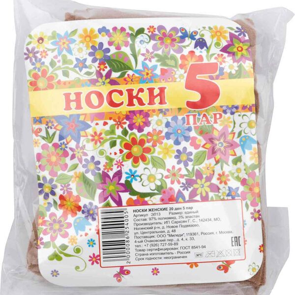 Носки женские телесные 20 den, 5 пар