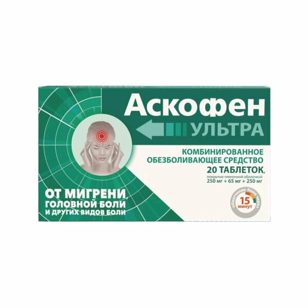 Аскофен Ультра таб.п.п.о.№20