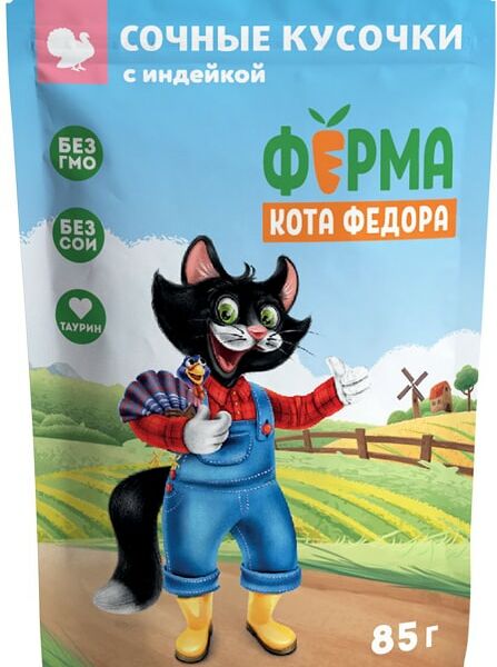 Влажный корм для кошек Ферма кота Федора Индейка 85г