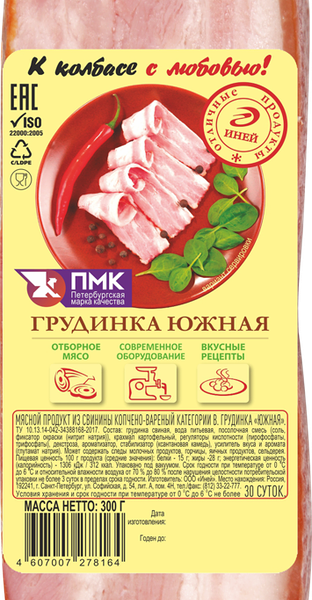 Грудинка копчено-вареная Иней Южная