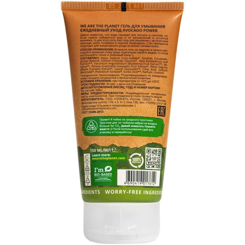 

Гель для умывания We are the Planet Avocado Power 150 мл