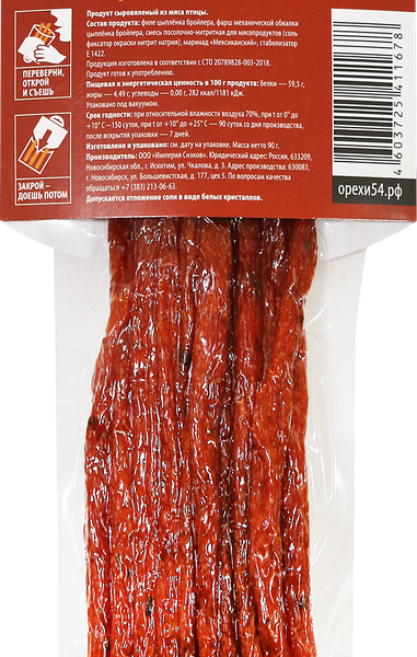 Соломка вяленая из мяса птицы ВЯЛКА ВялкаСтик Острый