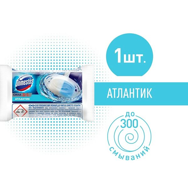 Сменный блок для унитаза Domestos Атлантик 3в1 Антиналет и Гигиена 40г