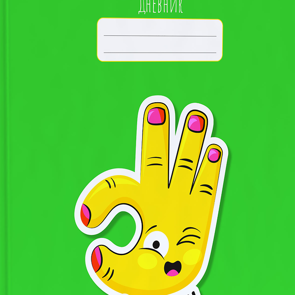 Дневник для старшей школы, 48 листов