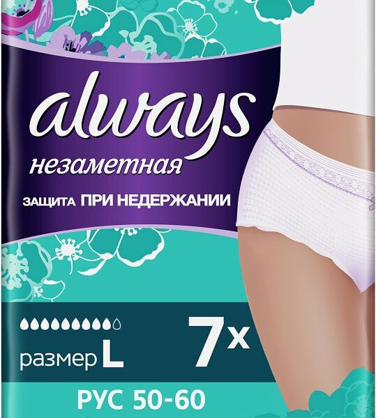 Трусы Always Незаметная защита при недержании Размер L 7шт